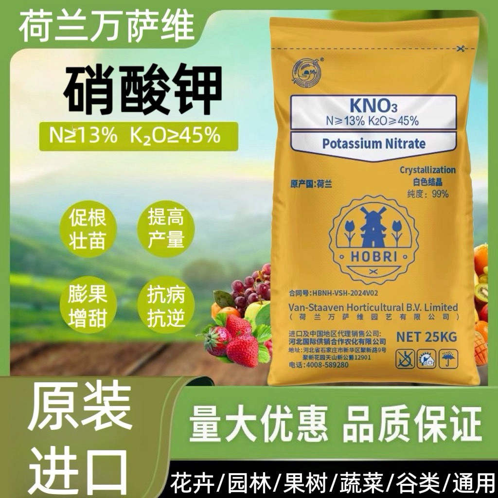 荷兰万萨维原包硝酸钾大量元素水溶肥高钾肥膨果增大冲施滴灌硝态,农用物资,新型肥料,淘宝优惠券,粉丝福利购,淘宝优惠卷