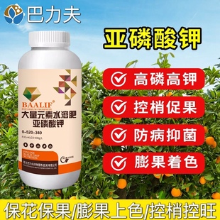 芬兰巴力夫亚磷酸钾叶面肥磷钾膨果抑菌抗病保花保果控旺控捎