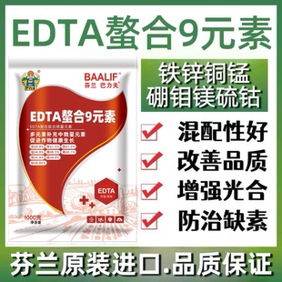 EDTA螯合九元素复合微量元素EDTA铁锌铜锰钴钼硼镁叶面肥料中微量