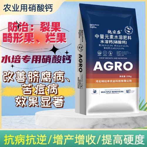 施农盛农用水溶钙中量元素水溶肥喷施滴灌补钙防裂果畸形果高钙肥