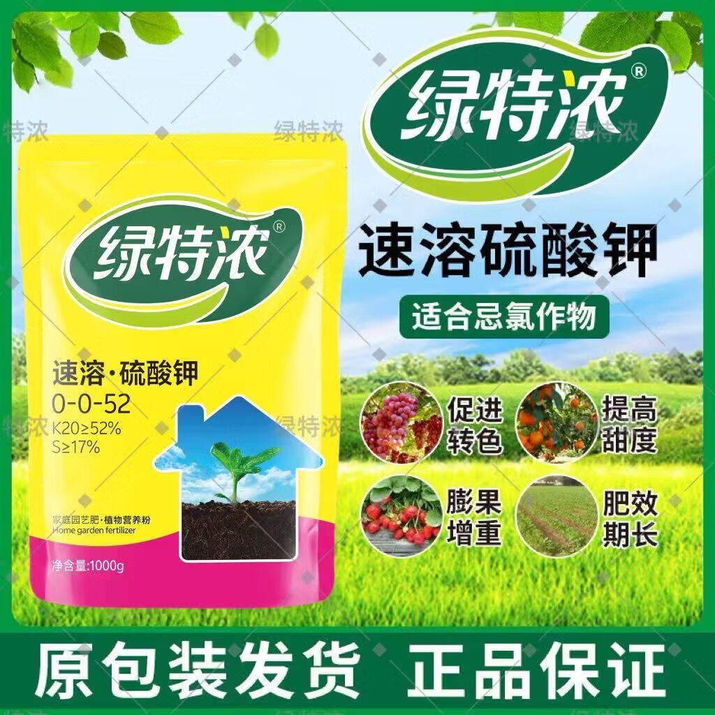 绿特浓硫酸钾纯钾肥全水溶硫基钾冲施滴灌高钾水培营养高钾叶面肥图片