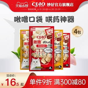[伊纳宝ciao猫咪零食喂药啾噜比猫零食夹心饼干幼猫啾噜比肉干猫条]