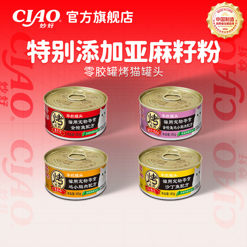 伊纳宝ciao烤金枪鱼零胶罐头