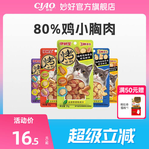伊纳宝ciao烤海鲜猫饼干肉干零食