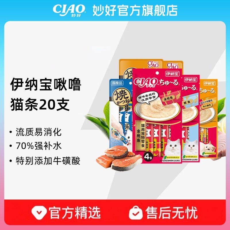 伊纳宝ciao 猫条猫咪零食妙好啾噜成猫幼猫湿粮罐头营养无诱百补,宠物/宠物食品及用品,猫条,淘宝优惠券,粉丝福利购,淘宝优惠卷