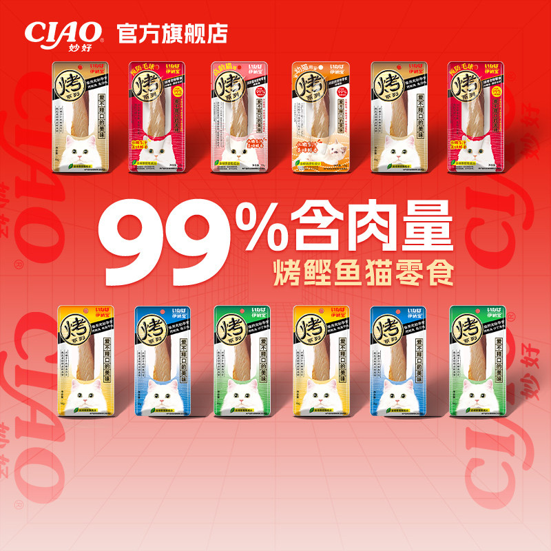 伊纳宝ciao烤鲣鱼条48支ciao猫咪零食肉干猫粮营养妙好肉干猫零食
