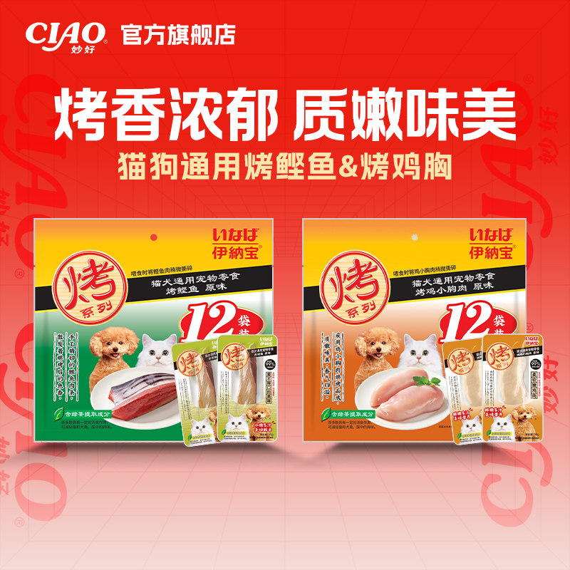 伊纳宝ciao零食烤鲣鱼肉干宠物用