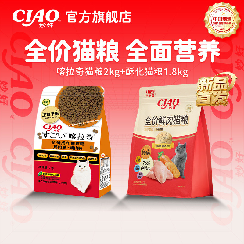 伊纳宝ciao猫粮喀拉奇鸡肉海鲜味猫咪主食营养宠物专用成猫健康