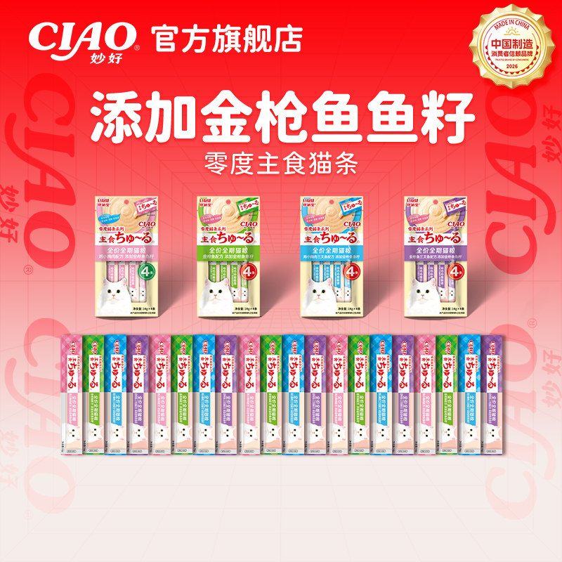 伊纳宝ciao主食猫条零度猫条