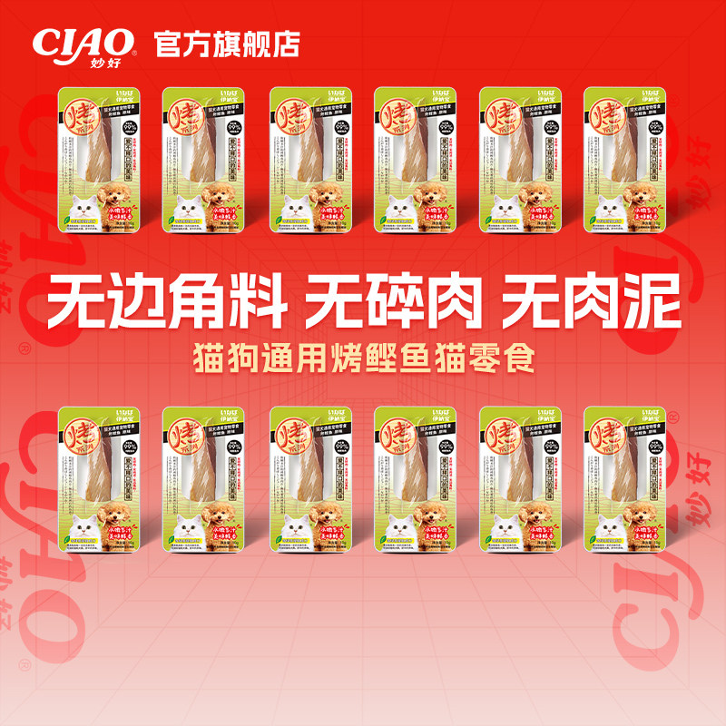 伊纳宝ciao 烤鲣鱼肉猫咪零食妙好宠物专用猫条幼猫肉干鱼干营养