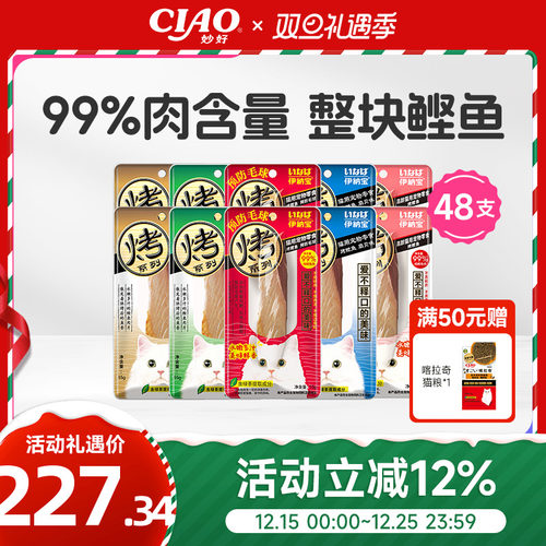 伊纳宝ciao烤鲣鱼猫零食肉干宠物