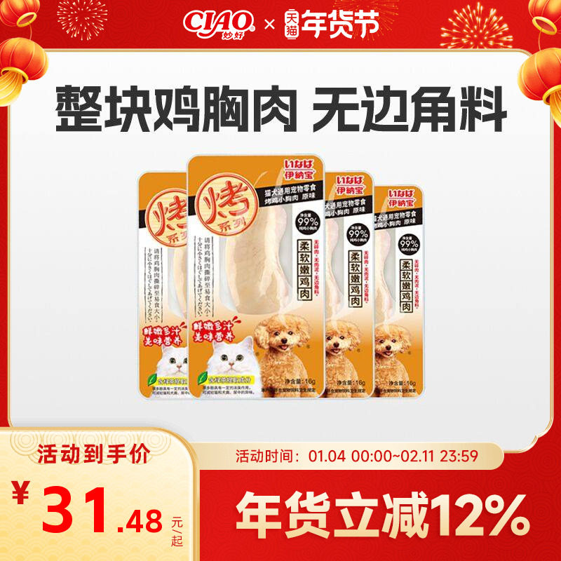 伊纳宝ciao烤鸡胸猫咪零食ciao幼猫可水煮鸡肉猫条宠物猫零食湿粮,宠物/宠物食品及用品,猫风干零食/肉干/鱼干,淘宝优惠券,粉丝福利购,淘宝优惠卷