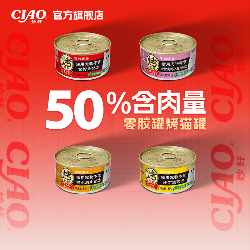 伊纳宝ciao烤金枪鱼零胶罐头