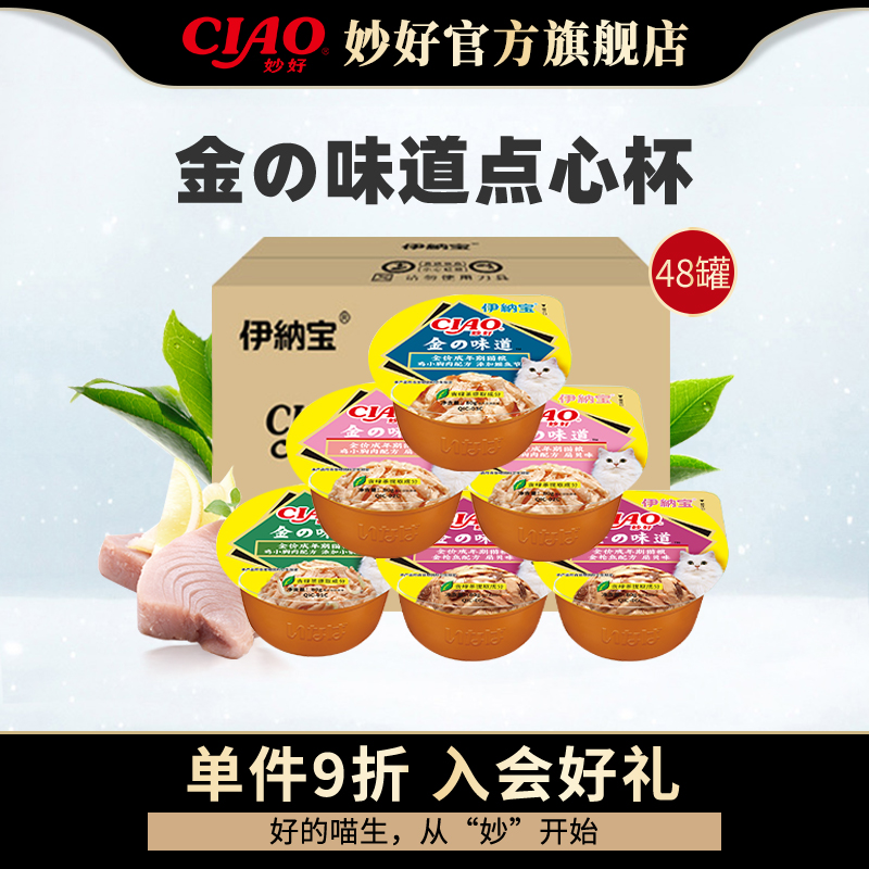 伊纳宝主食罐头猫咪湿粮猫条全价营养妙好ciao幼猫零食整箱包邮