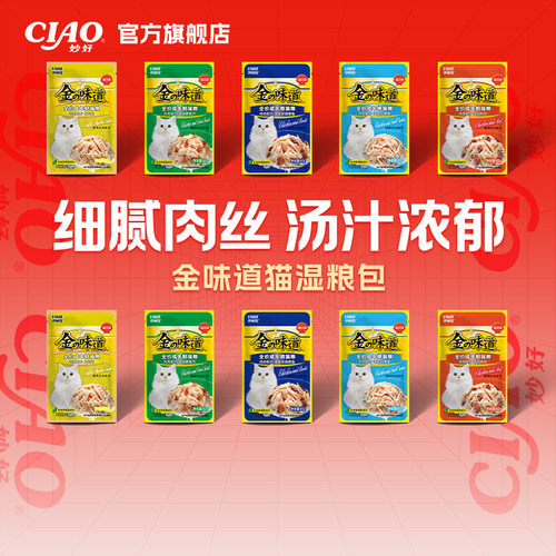 伊纳宝ciao猫零食湿粮罐头宠物