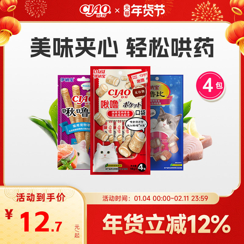伊纳宝ciao猫咪零食喂药啾噜比猫零食夹心饼干幼猫啾噜比肉干猫条
