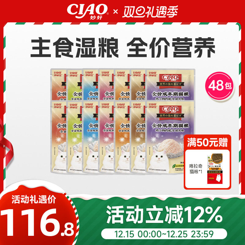 伊纳宝ciao日本湿粮罐头整箱猫饭