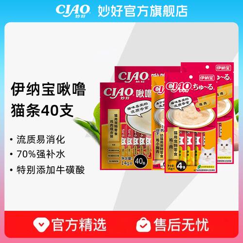伊纳宝ciao啾噜营养增肥发腮湿粮