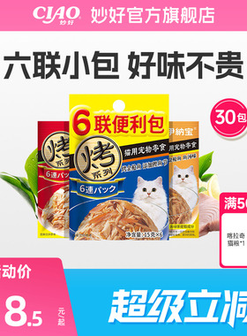 伊纳宝ciao湿粮包妙好六连包猫零食营养ciao猫条猫咪幼猫零食