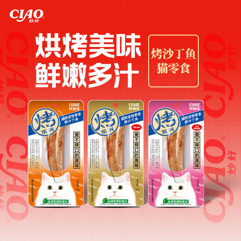 伊纳宝ciao 沙丁鱼肉猫咪零食妙好宠物专用猫条幼猫肉干鱼干营养,宠物/宠物食品及用品,猫风干零食/肉干/鱼干,淘宝优惠券,粉丝福利购,淘宝优惠卷