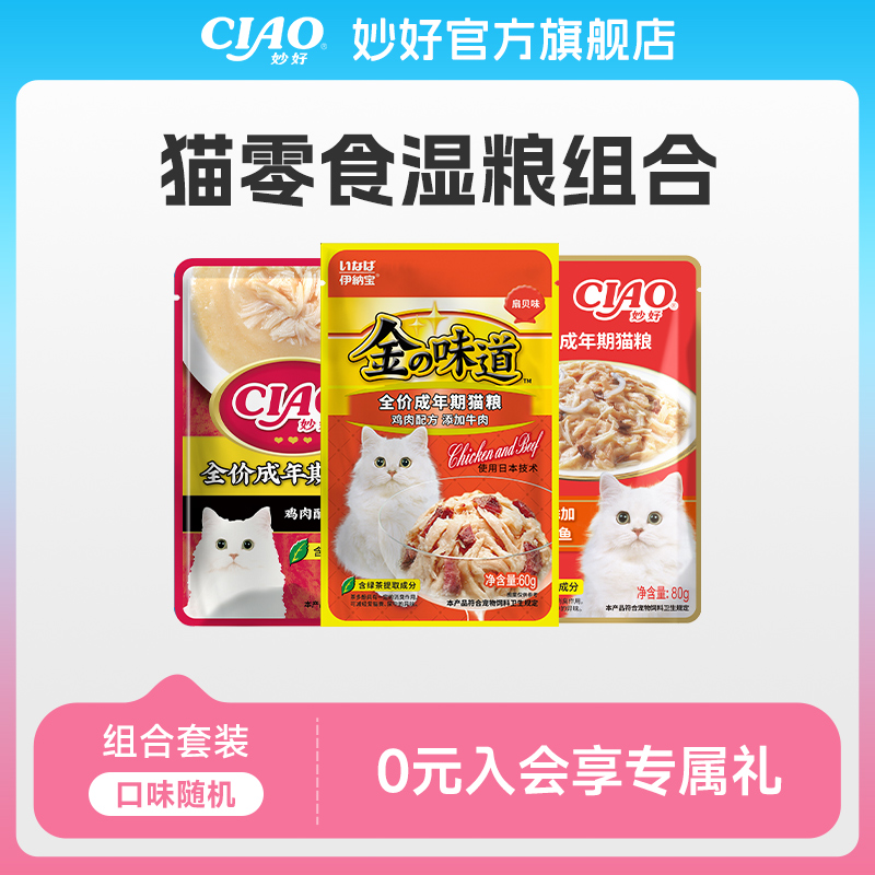 伊纳宝ciao猫零食湿粮罐头宠物