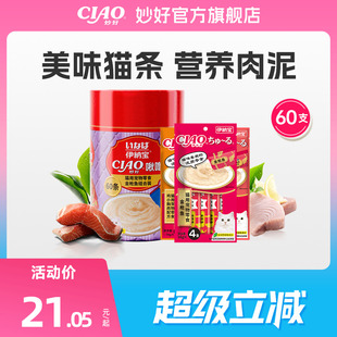 猫条啾噜妙好猫咪零食幼猫湿粮罐头主食营养无诱食剂 伊纳宝ciao