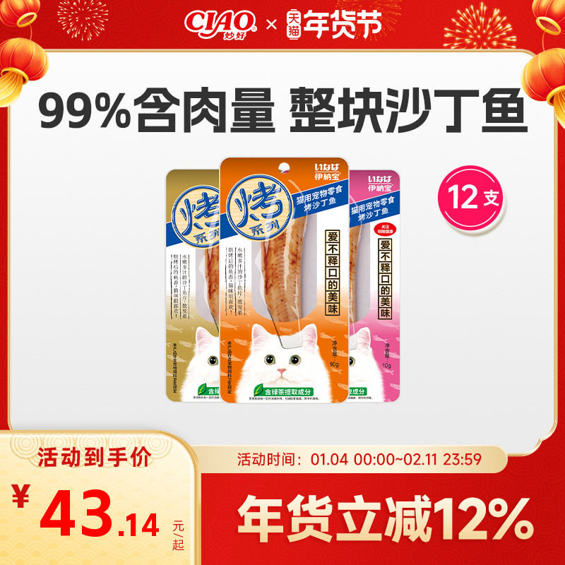 伊纳宝ciao 沙丁鱼肉猫咪零食妙好宠物专用猫条幼猫肉干鱼干营养,宠物/宠物食品及用品,猫风干零食/肉干/鱼干,淘宝优惠券,粉丝福利购,淘宝优惠卷