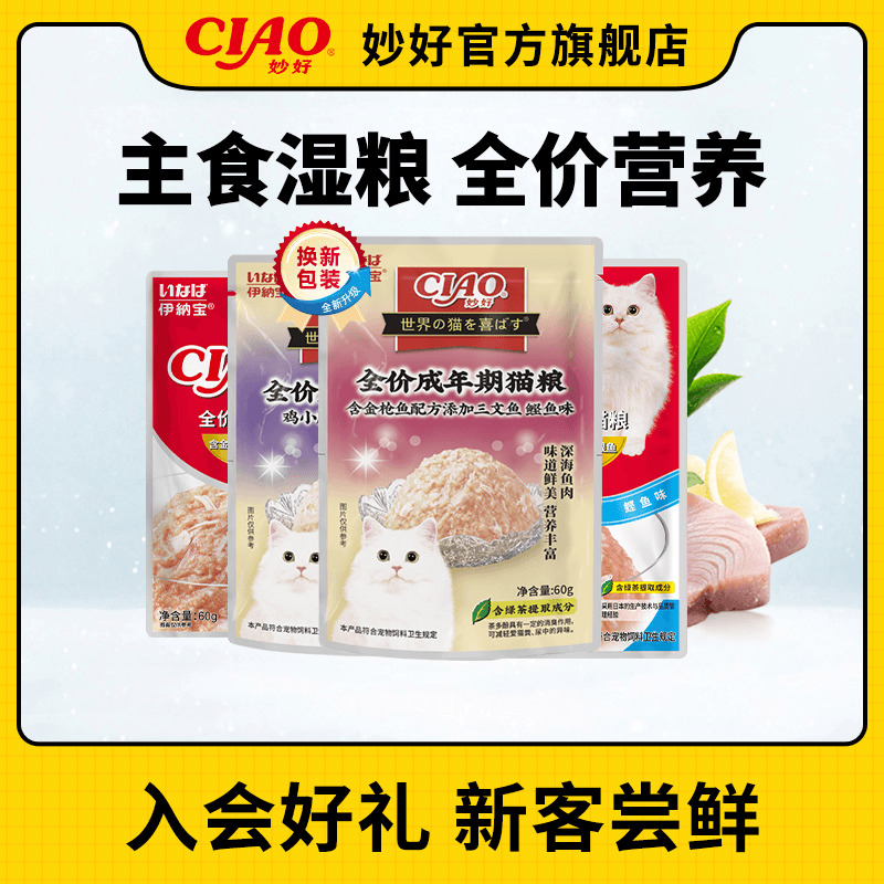 猫零食湿粮包罐头伊纳宝日本