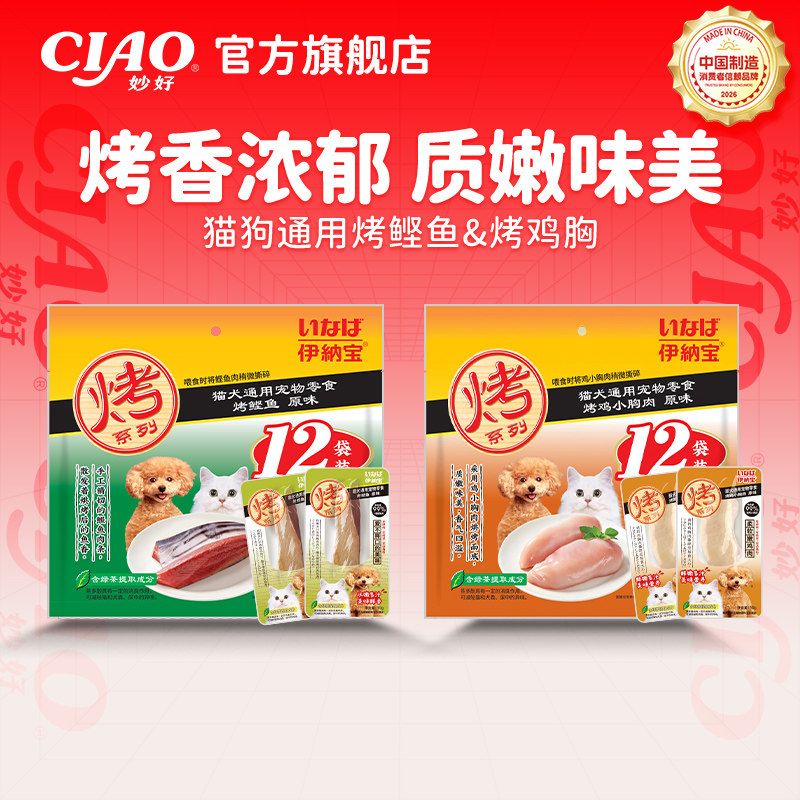 伊纳宝ciao零食烤鲣鱼肉干宠物用