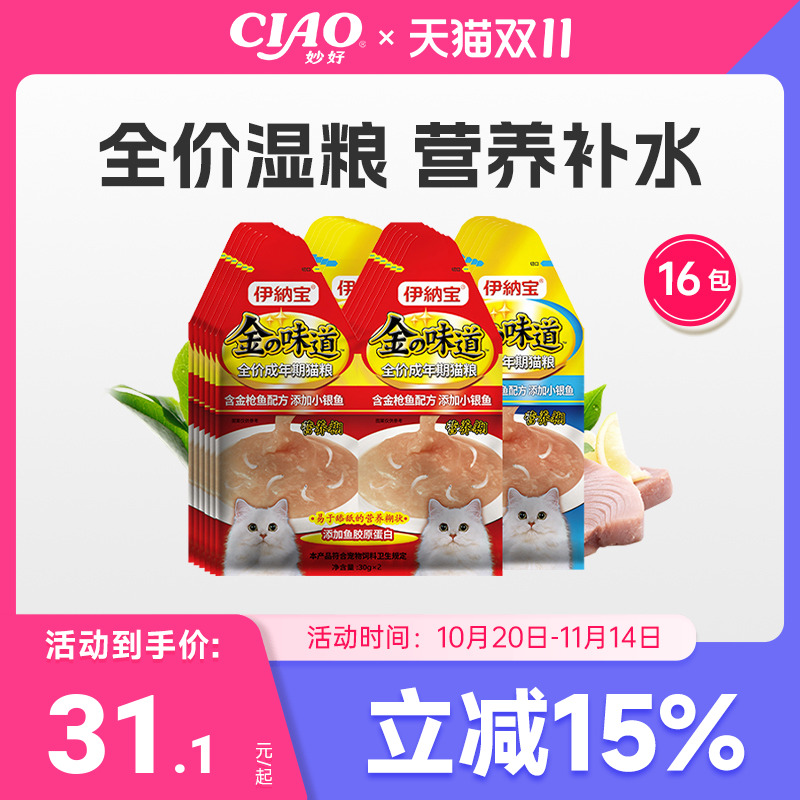 伊纳宝ciao增肥发腮肉泥幼猫