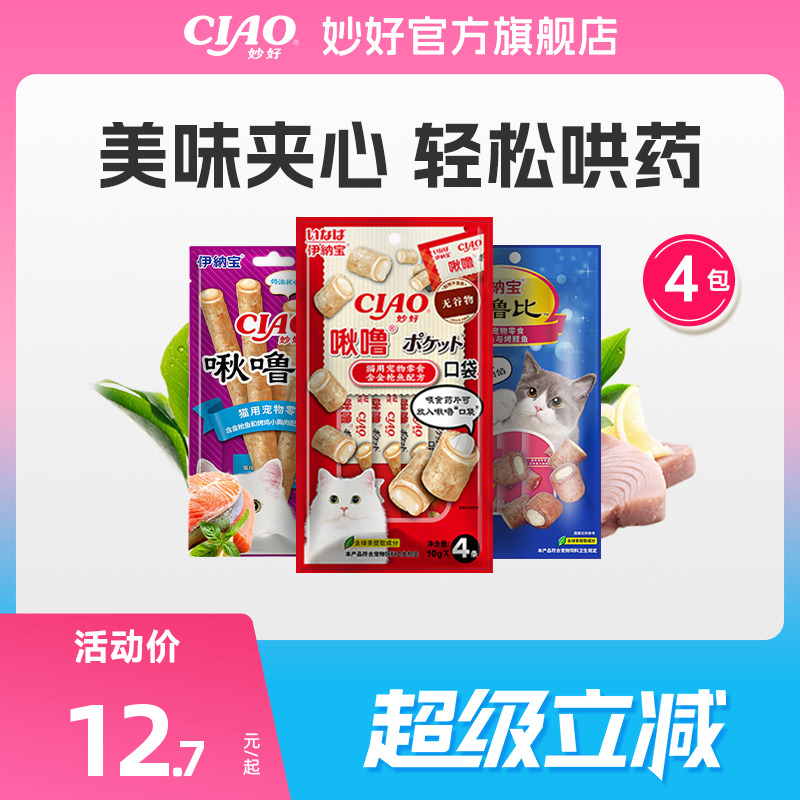 伊纳宝ciao猫肉干喂药神器