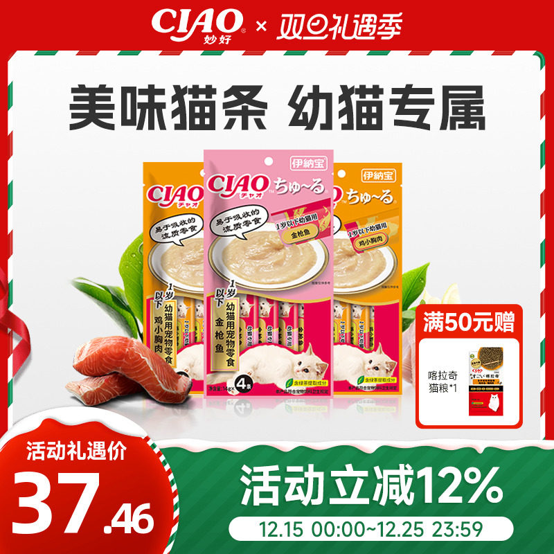 伊纳宝ciao啾噜营养发腮罐头幼猫