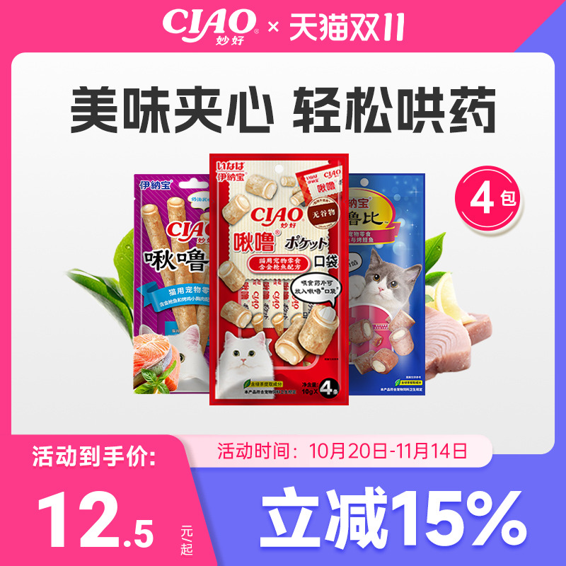 伊纳宝ciao猫咪零食喂药啾噜比猫零食夹心饼干幼猫啾噜比肉干猫条