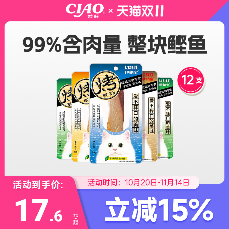 伊纳宝ciao烤鲣鱼肉猫咪零食妙好宠物专用猫条幼猫肉干鱼干营养