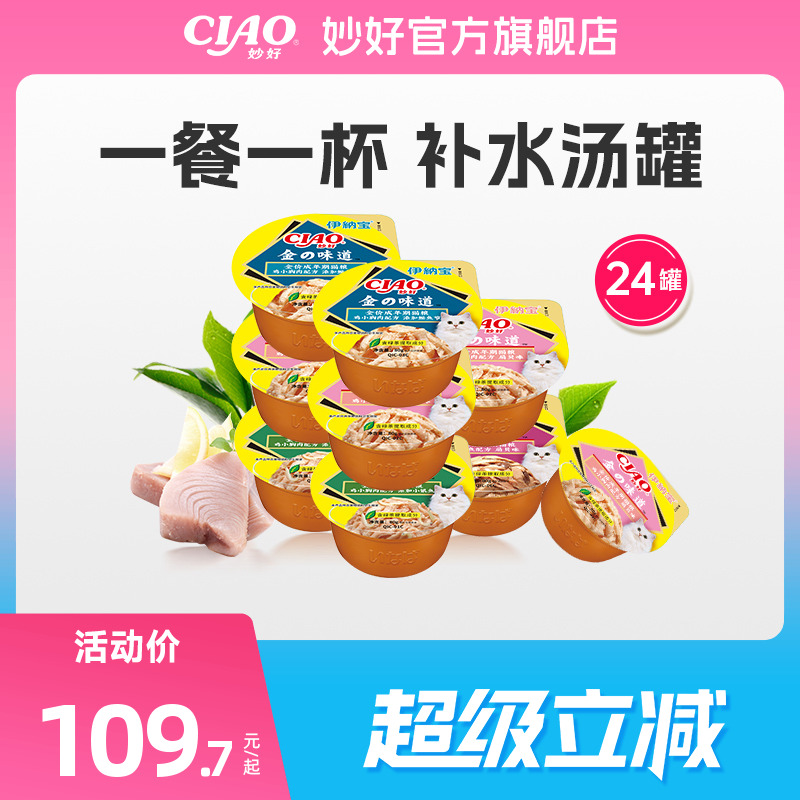 伊纳宝日本ciao金味道杯猫罐头