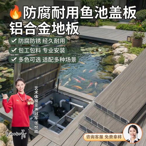 户外庭院铝合金地板防水防腐