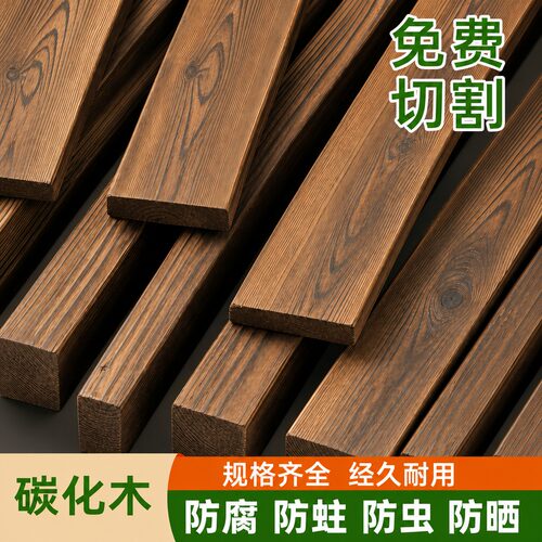 碳化木户外防腐防蛀木材