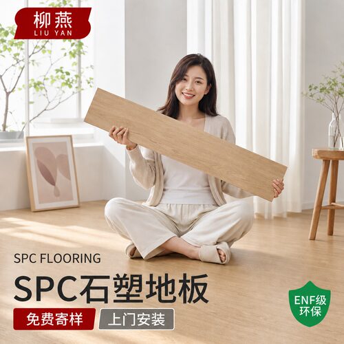 SPC地板锁扣家用瓷砖翻新