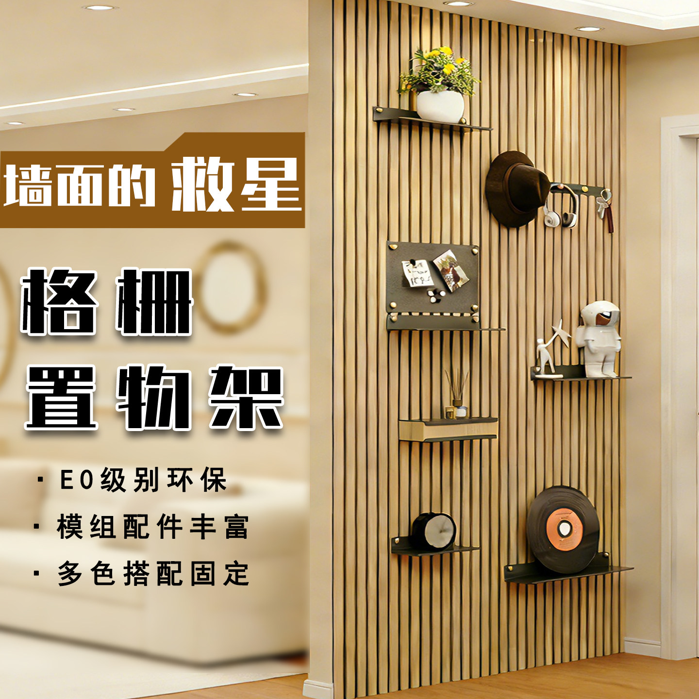 原木纹吸音格栅中古风置物架图片