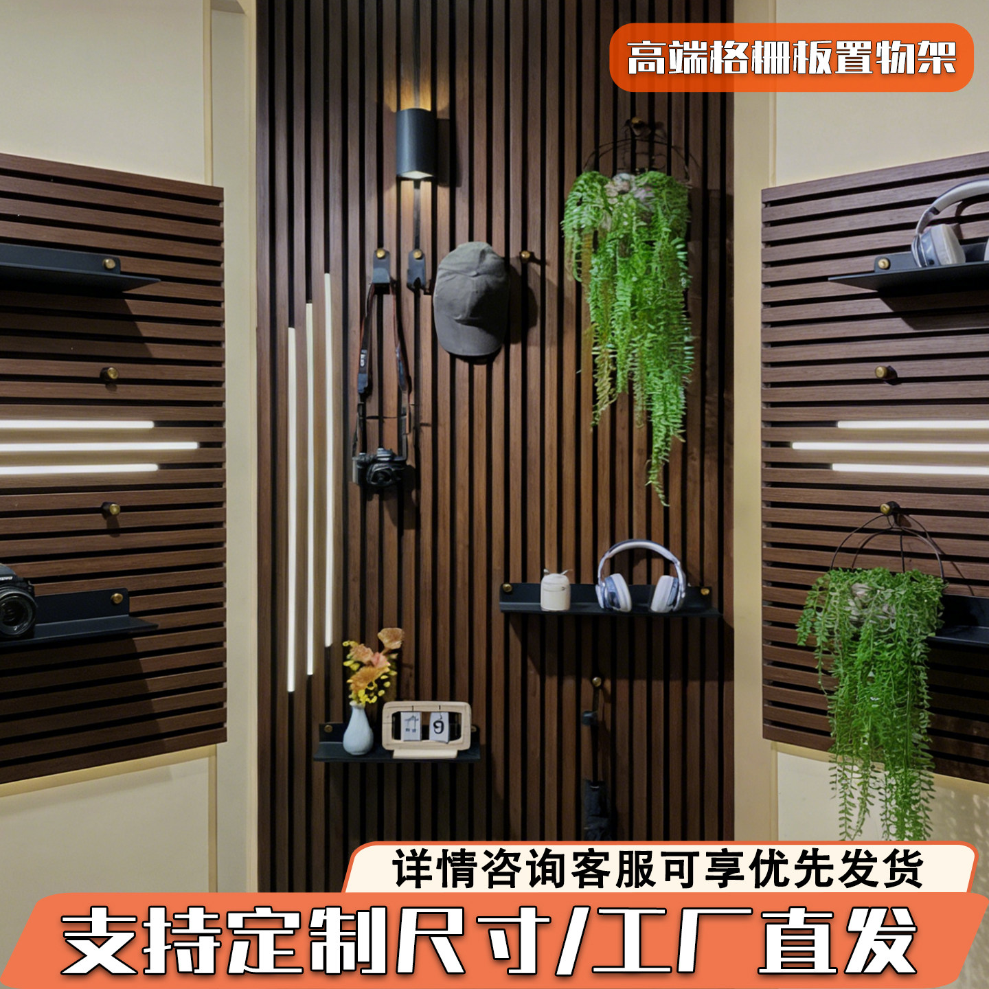 中古风胡桃木格栅板置物架玄关墙面收纳陈列架多功能洞洞板储物架,住宅家具,搁板/置物架/家用陈列架,淘宝优惠券,粉丝福利购,淘宝优惠卷