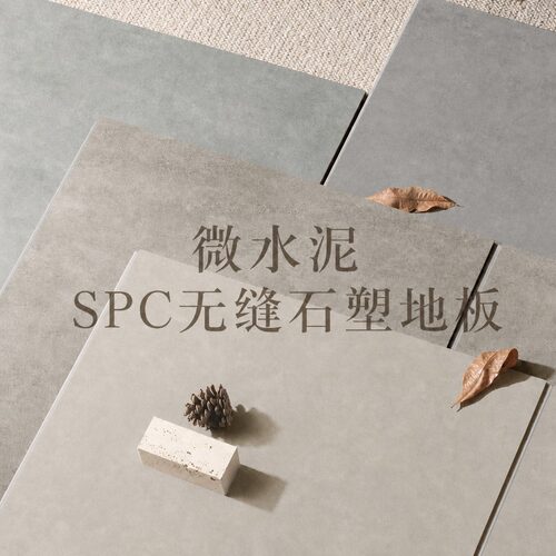 诧寂风纯色锁扣石纹spc石塑地板