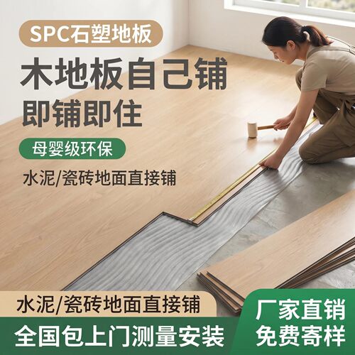 SPC石塑地板锁扣卡扣翻新改造