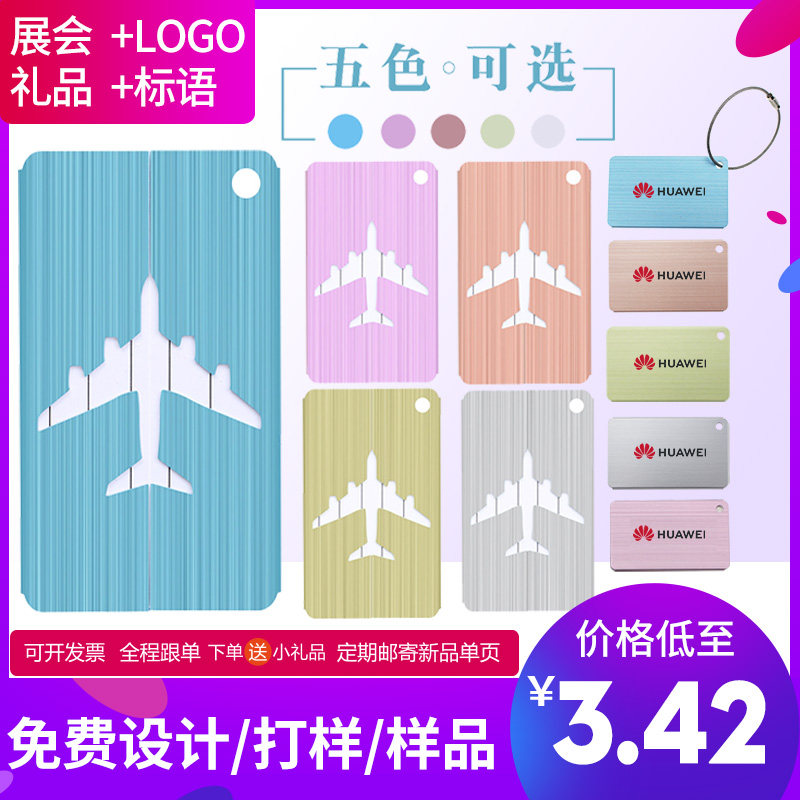 行李牌定制印logo铝制拉丝箱包吊牌航空旅游宣传广告活动小礼品