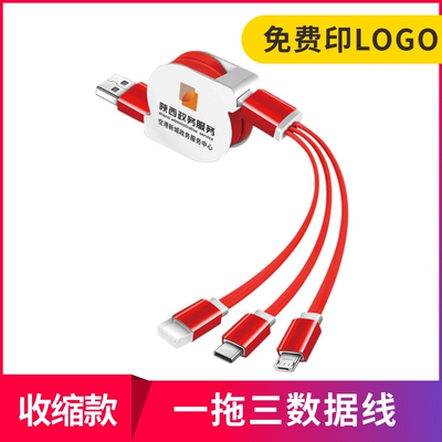 伸缩一拖三数据线实用赠送客户公司开业宣传促销活动礼品定制LOGO