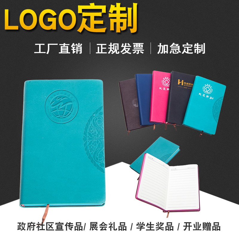 商务笔记本定制印logo文具本学生简约记事本日记本订做广告小礼品