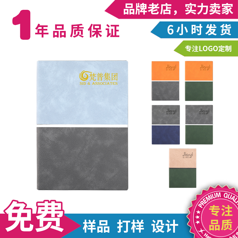 笔记本定制印logo记事本日记本软抄本手账本促销活动礼品比赛奖品