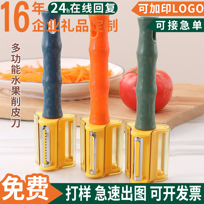 广告宣传定制小礼品实用活动送赠品多功能水果削皮刀不锈钢刮皮刀