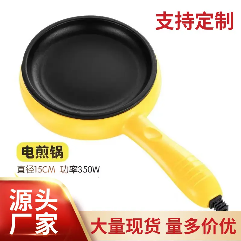 煎蛋锅插电自动断电平底煎饼锅煮蛋煎蛋器迷你多功能家用小型