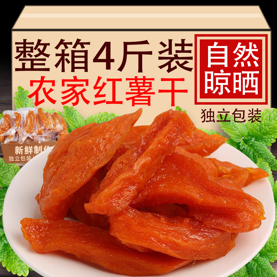 地瓜干无糖无添加农家自晒红薯干无蔗地糖瓜干地瓜干独立小包装
