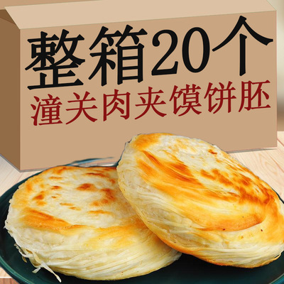 老潼关千层饼肉夹馍饼胚冷冻速食早餐半成品酥烧饼家商用陕西特产